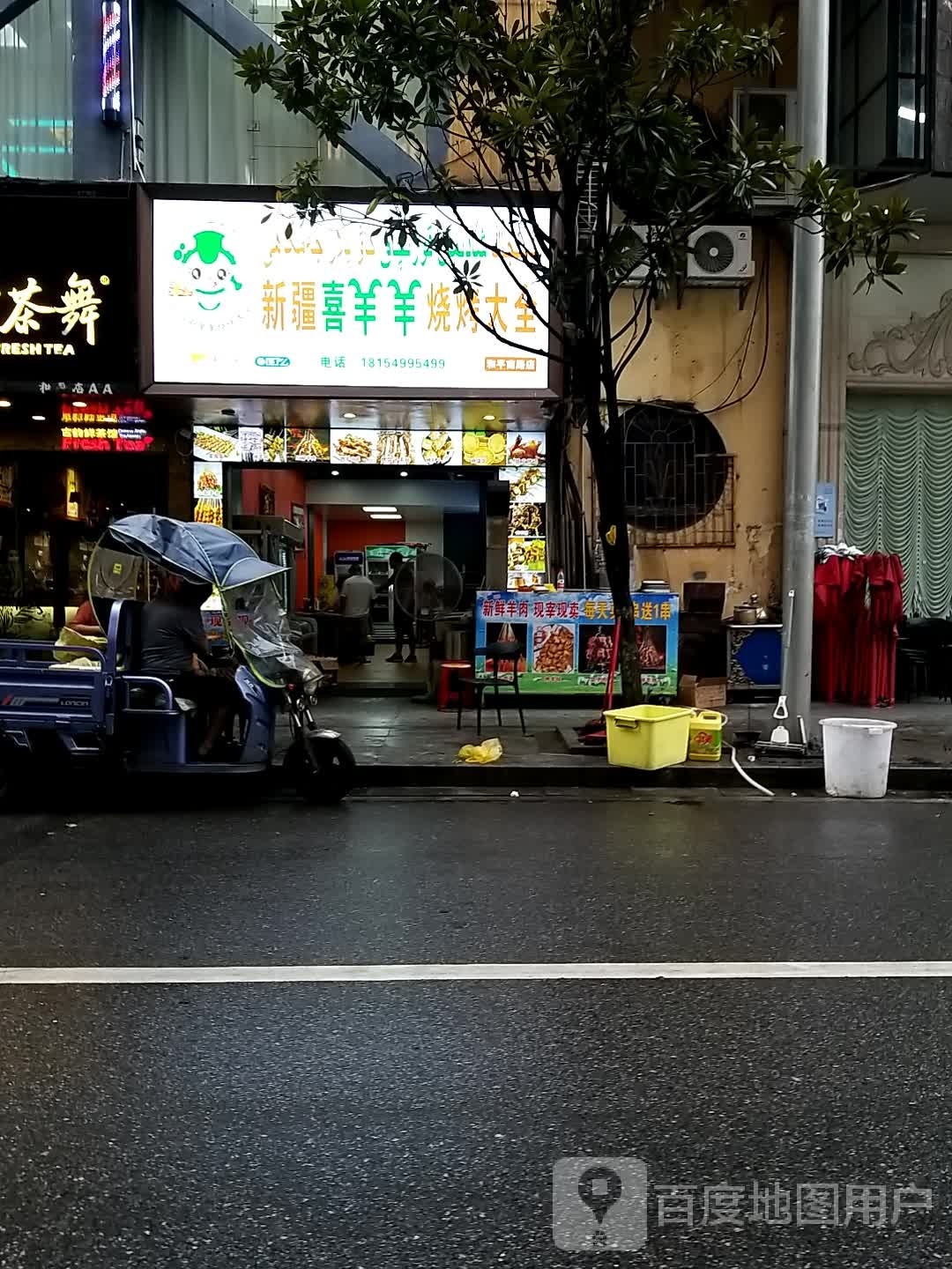新疆喜羊羊(和平南路店)