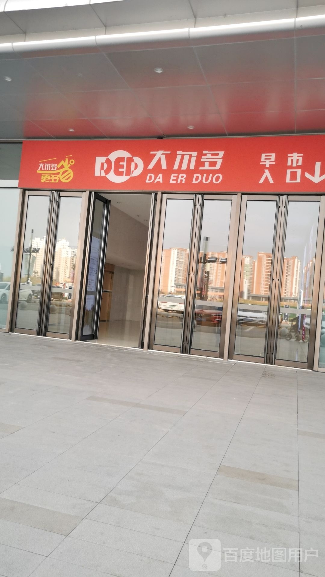 大耳朵(保山吾悦广场购物中心店)