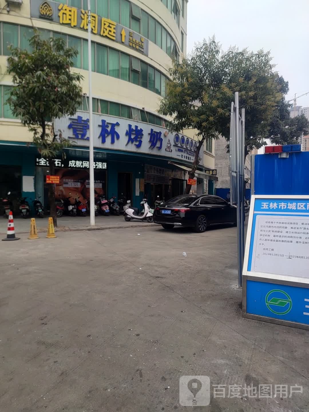 御澜庭养生按摩