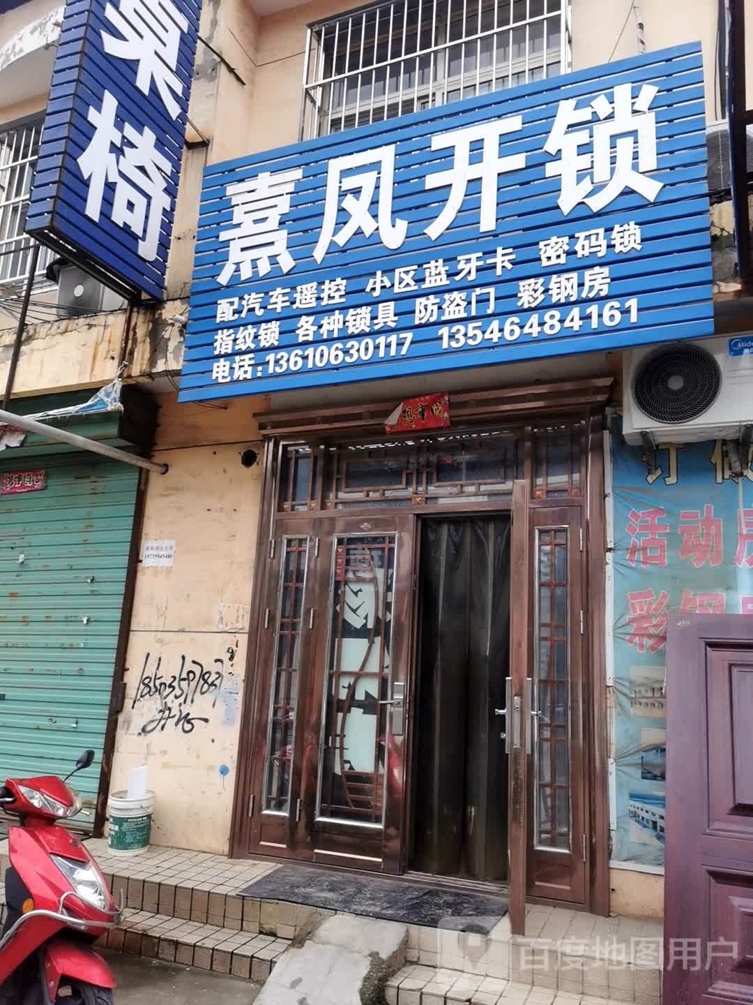 熹凤开锁