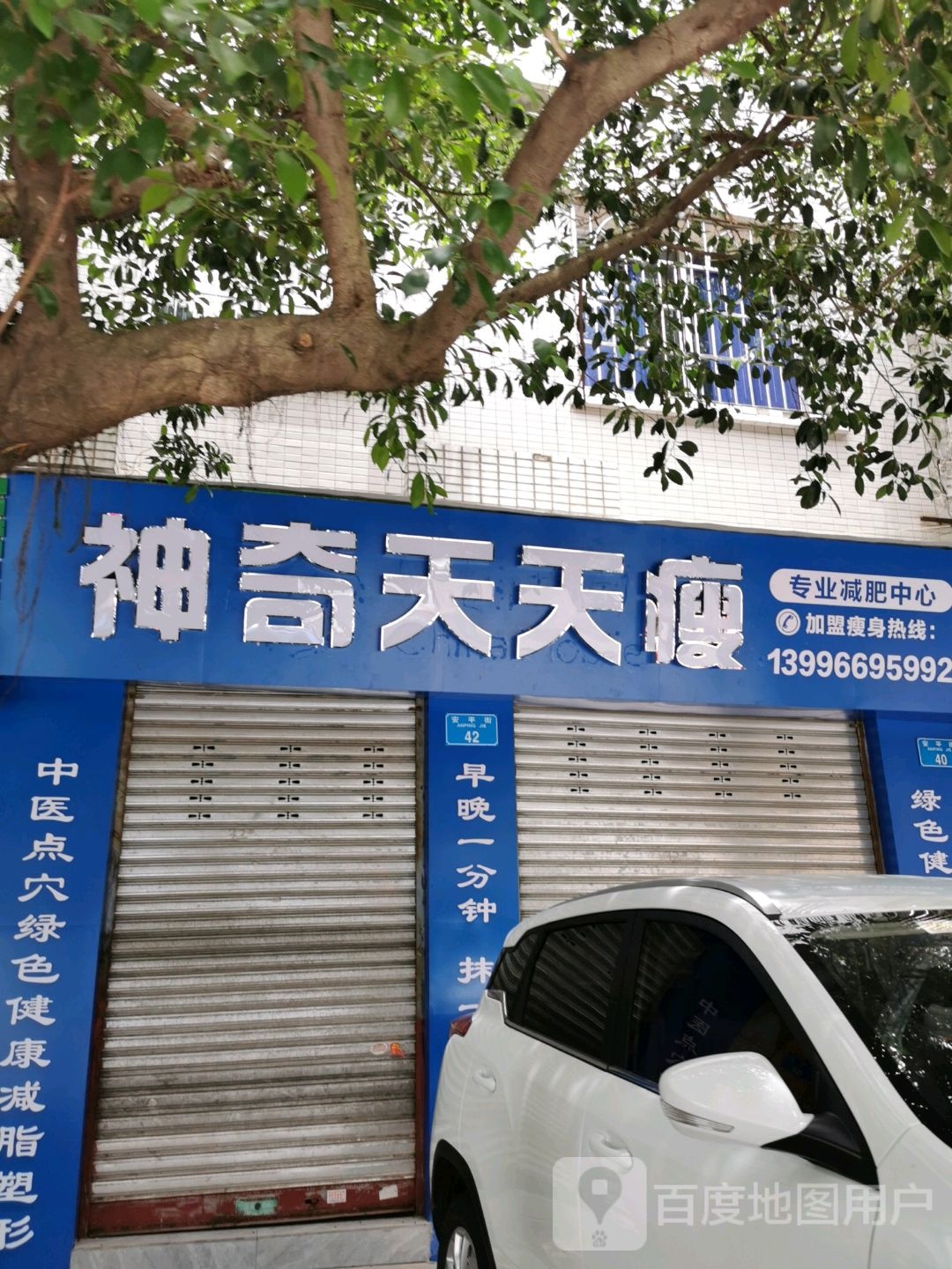 神奇天天做(梁山路店)