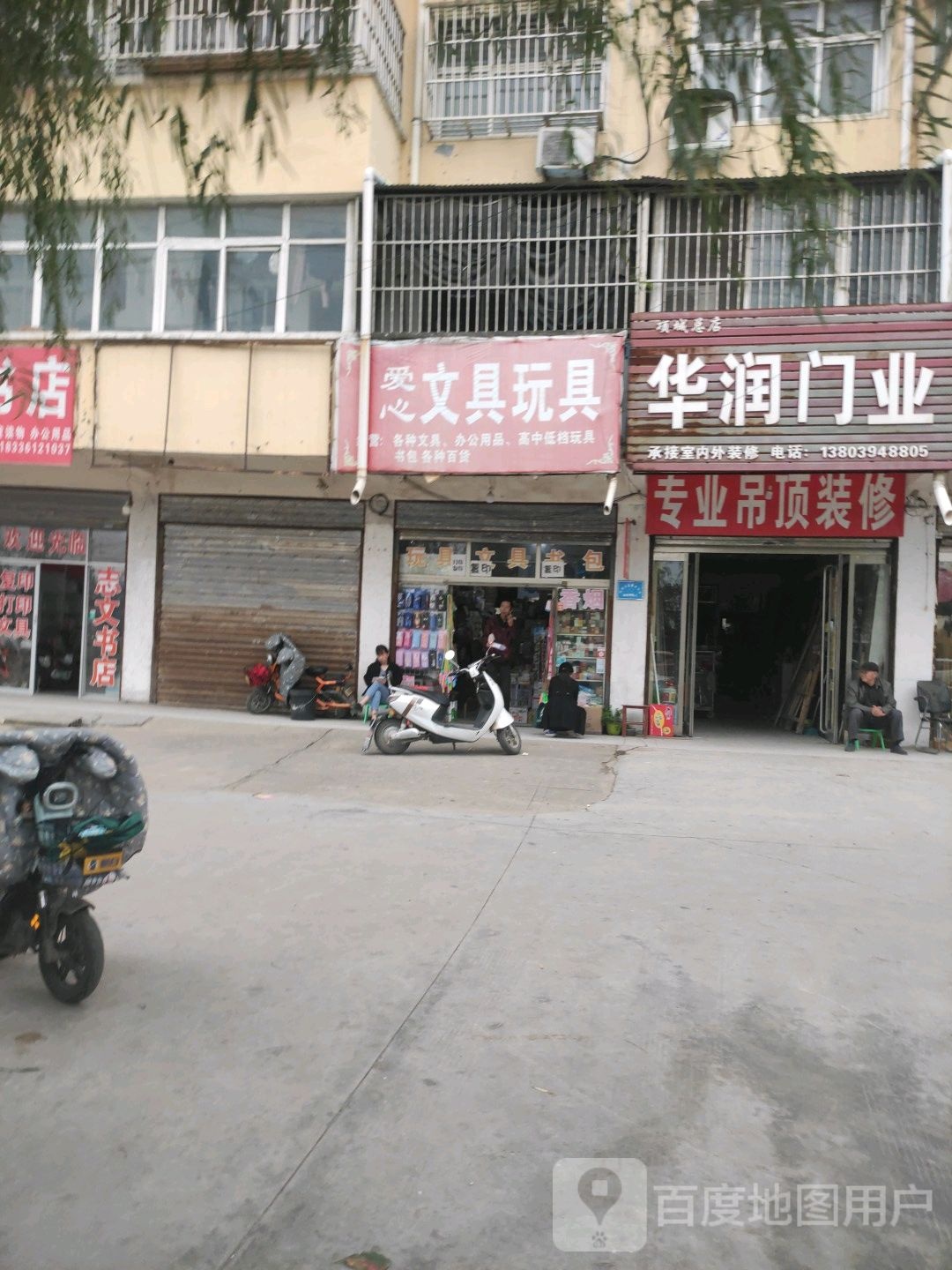 项城市华润门业(项城总店)