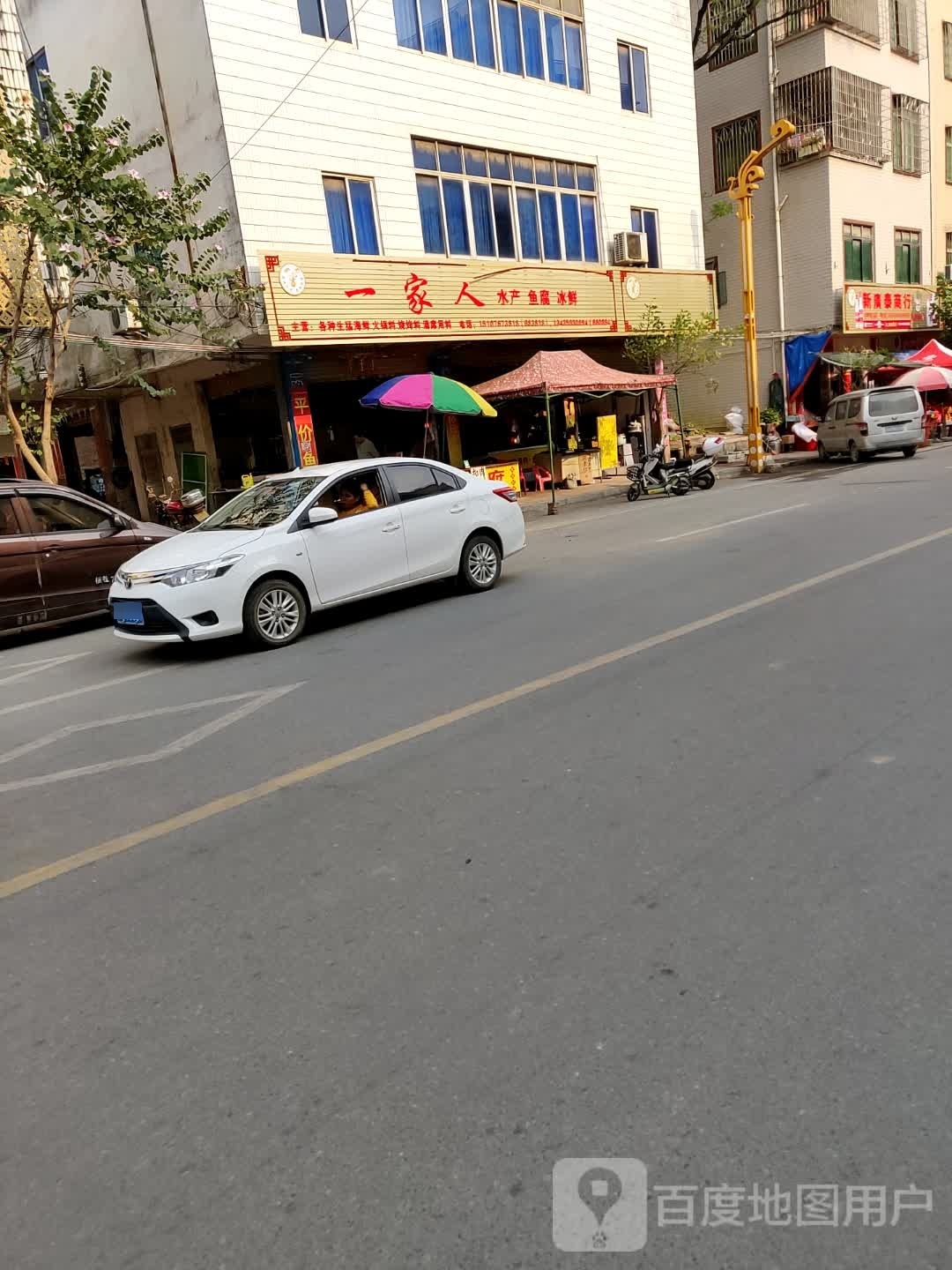 一家人水产鱼腐