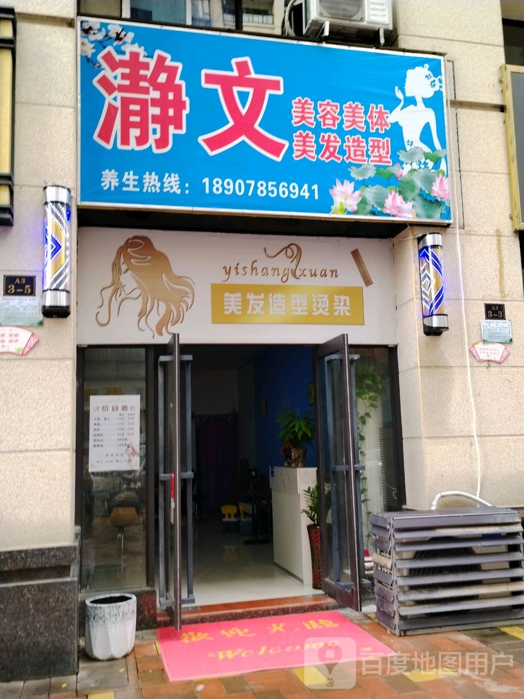 瀞文养生堂馆