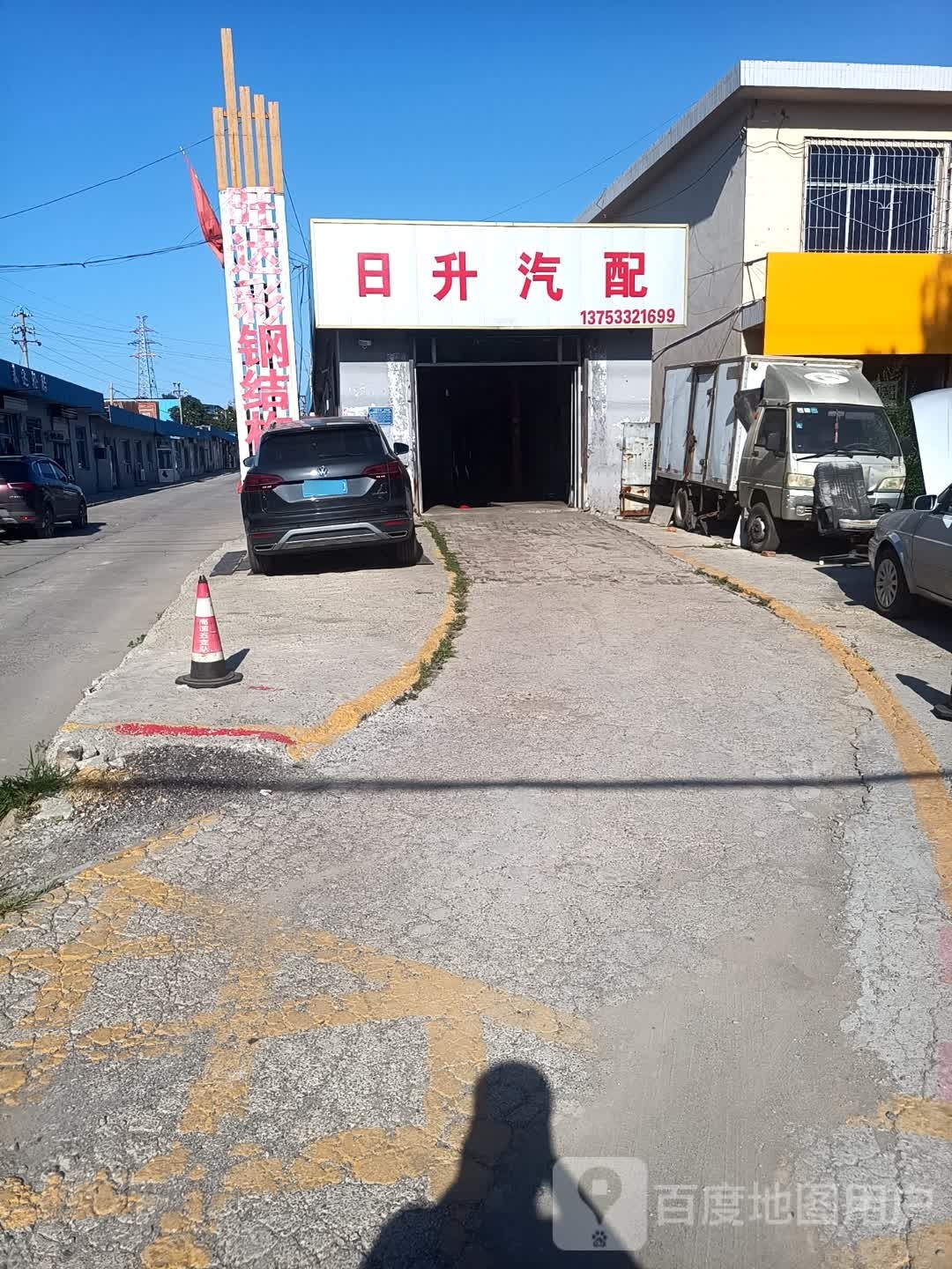 日升汽配