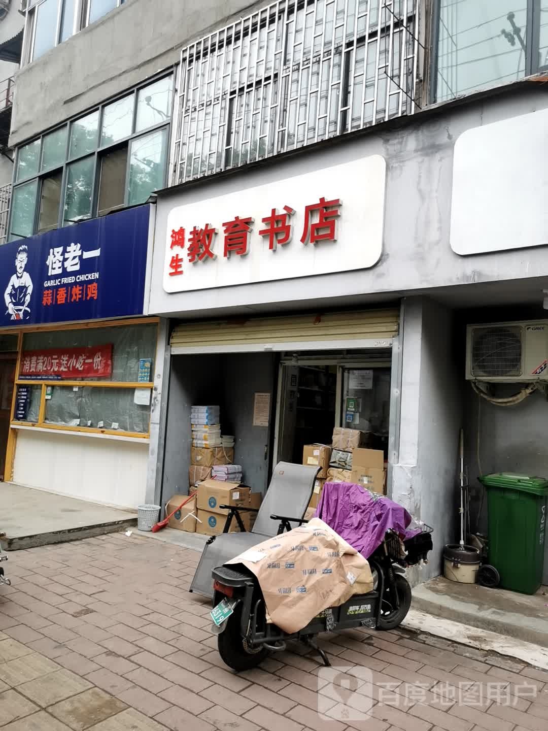 教育书店(永安街店)