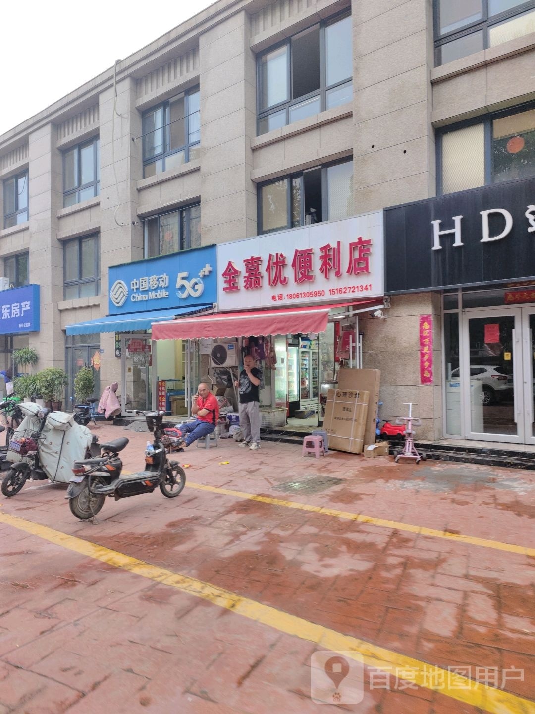 全嘉优遍历店(临安东路店)