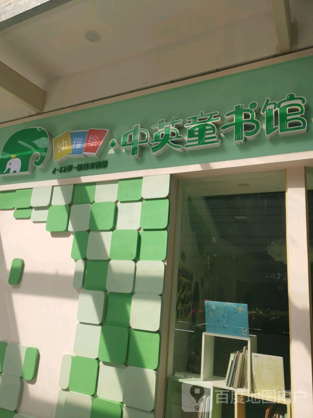 中英图书馆