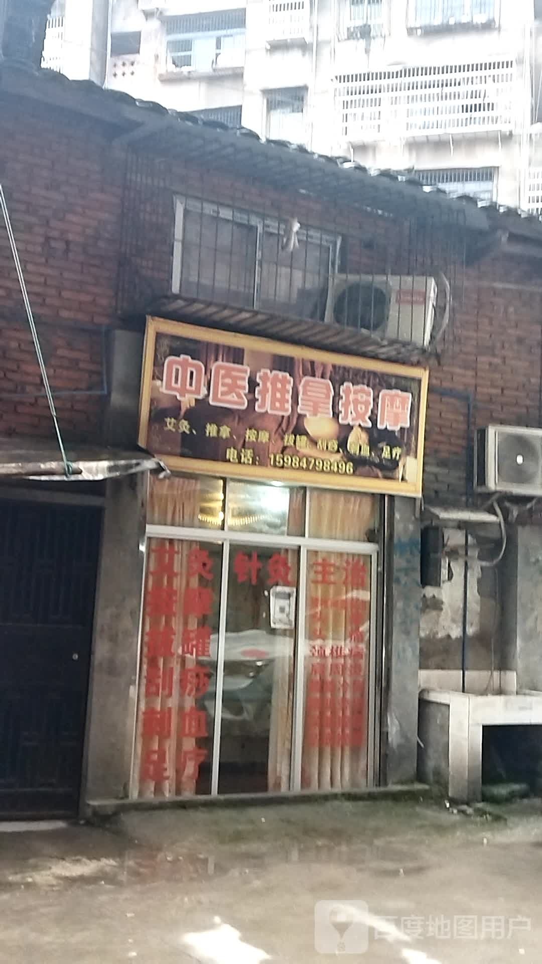 中医推拿按摩
