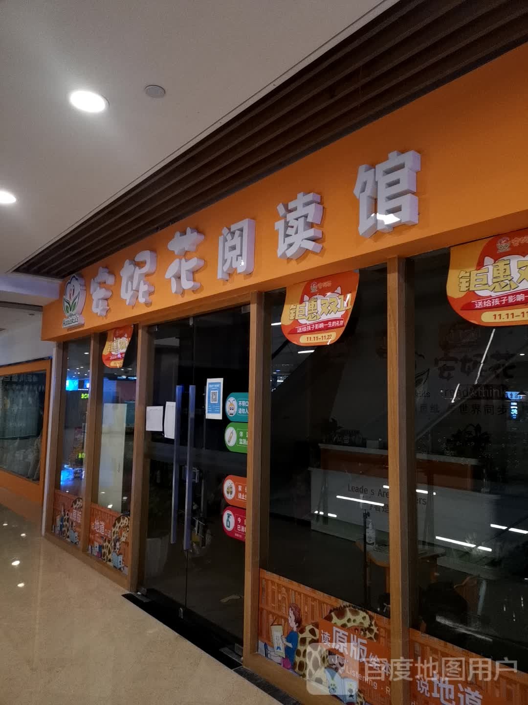 安妮花阅读馆(新天泽国际广场湖榕路店)