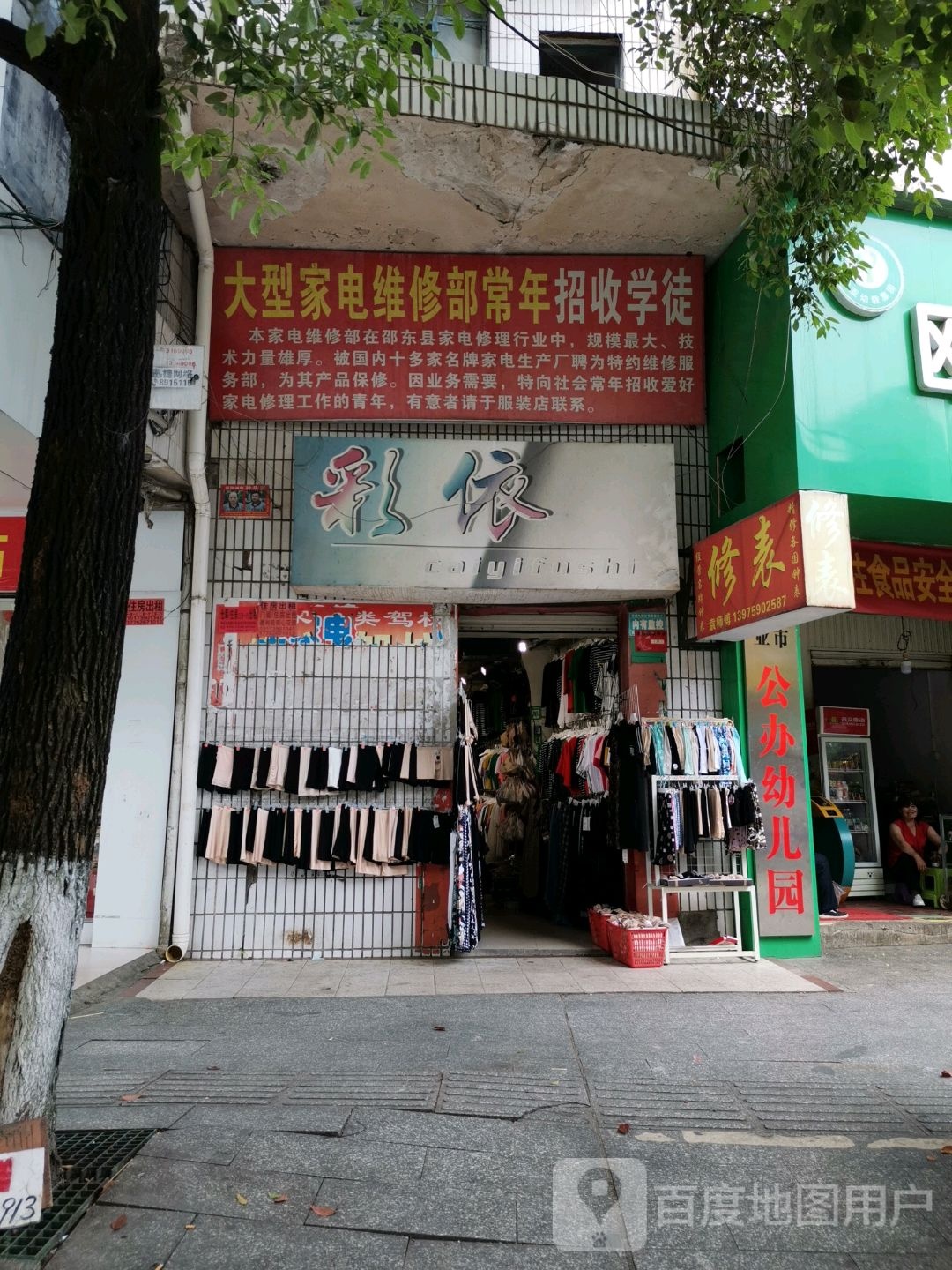 大型家电维修部