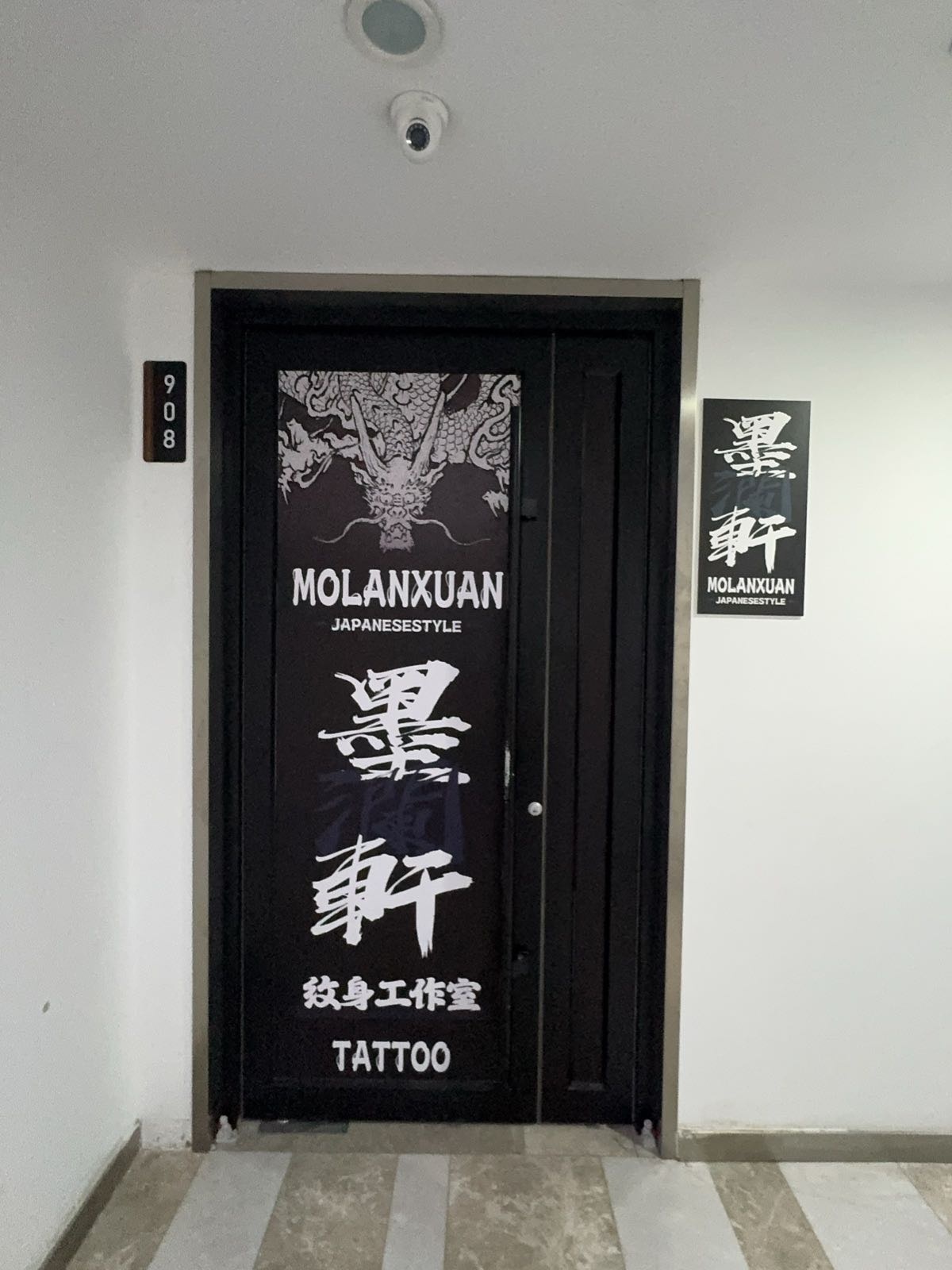 墨澜轩刺青