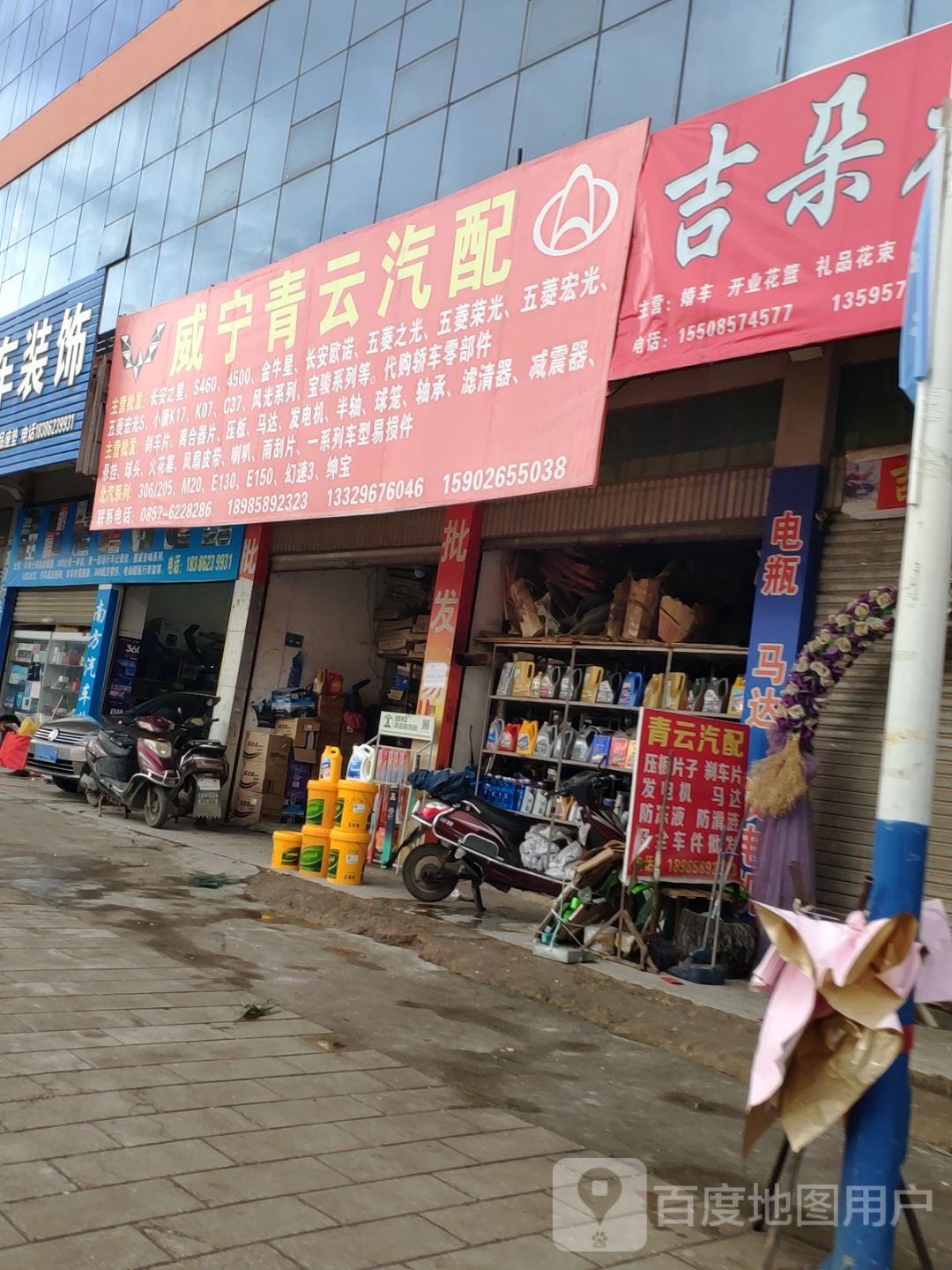 威宁青云汽配