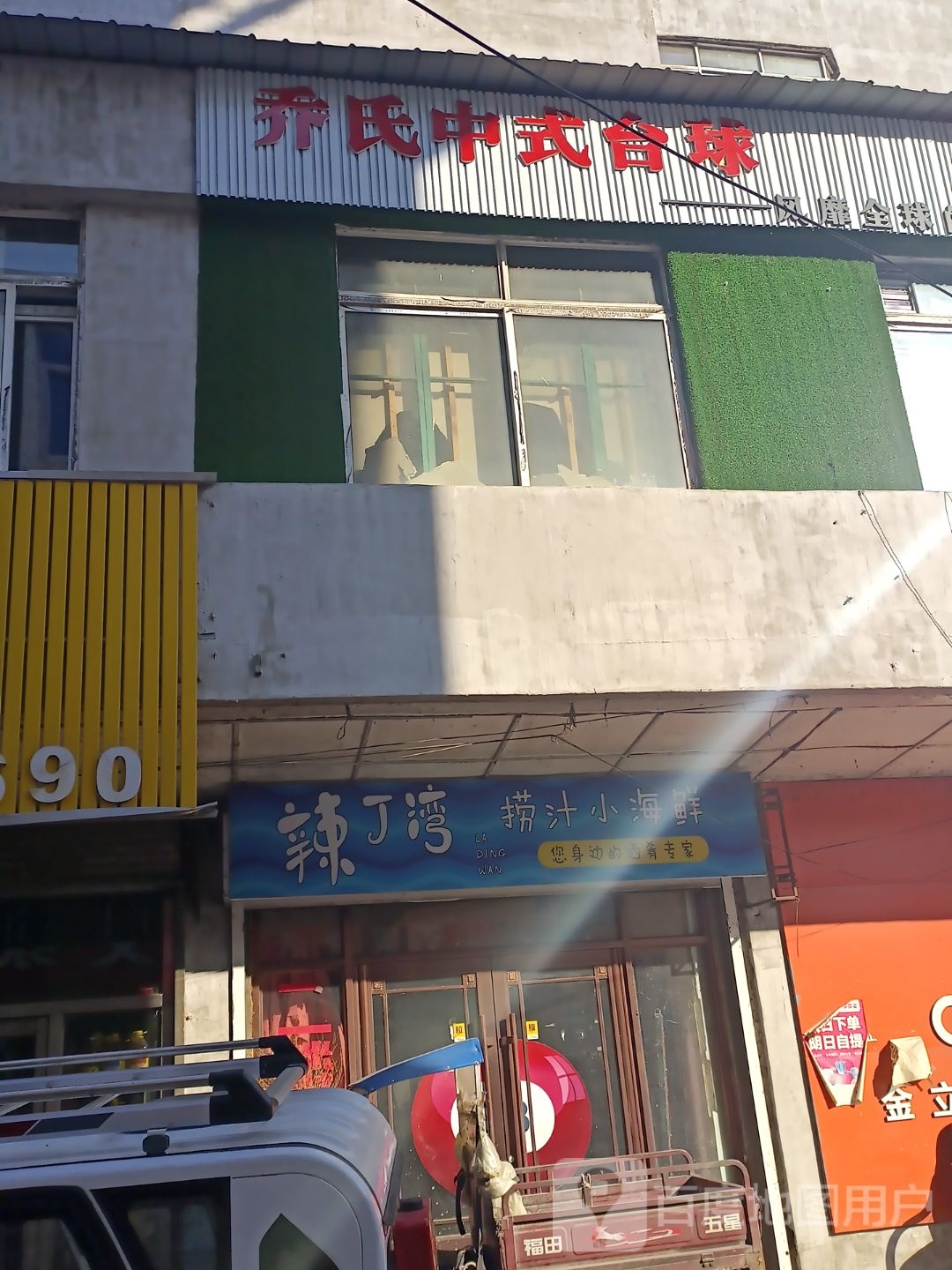 辣丁湾捞汁小海鲜
