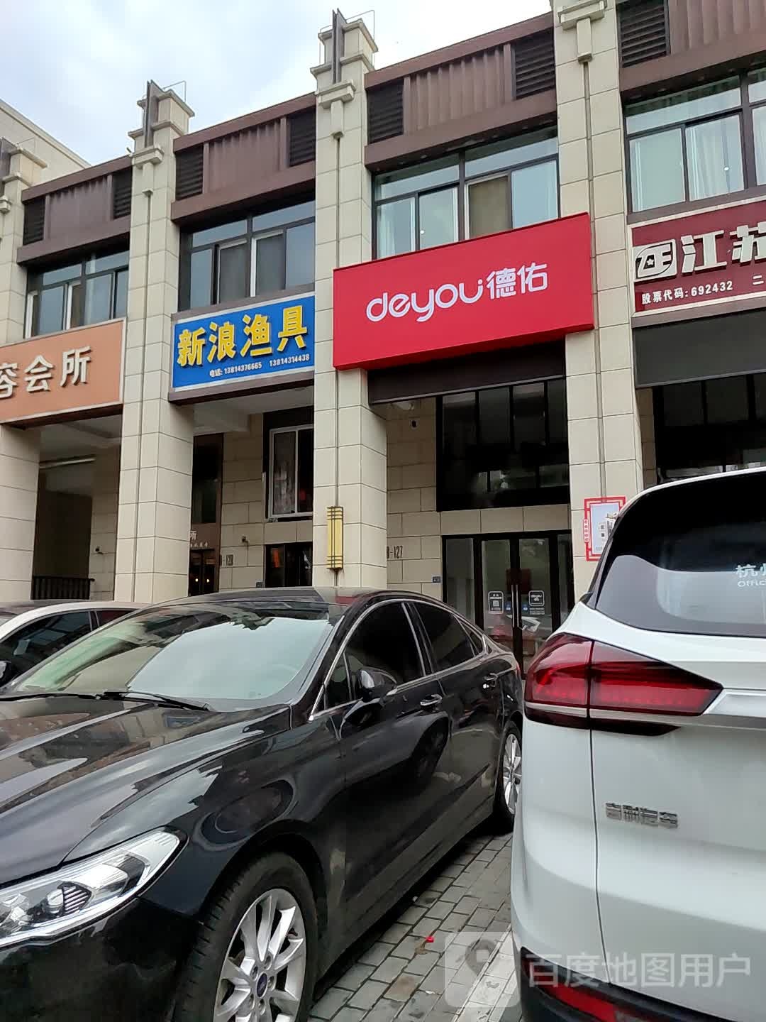 新浪渔具