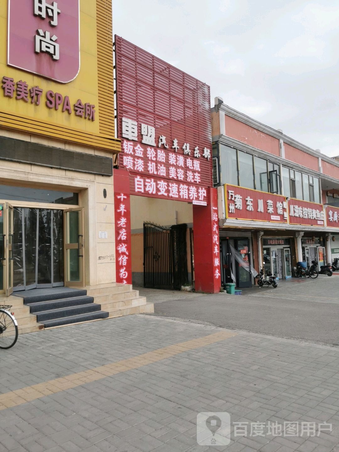 川滋味捞得爽鱼庄(鱼火锅)