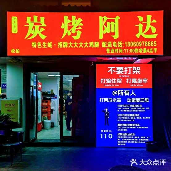 炭烤阿达·厦门本地烧烤(潇湘大厦店)
