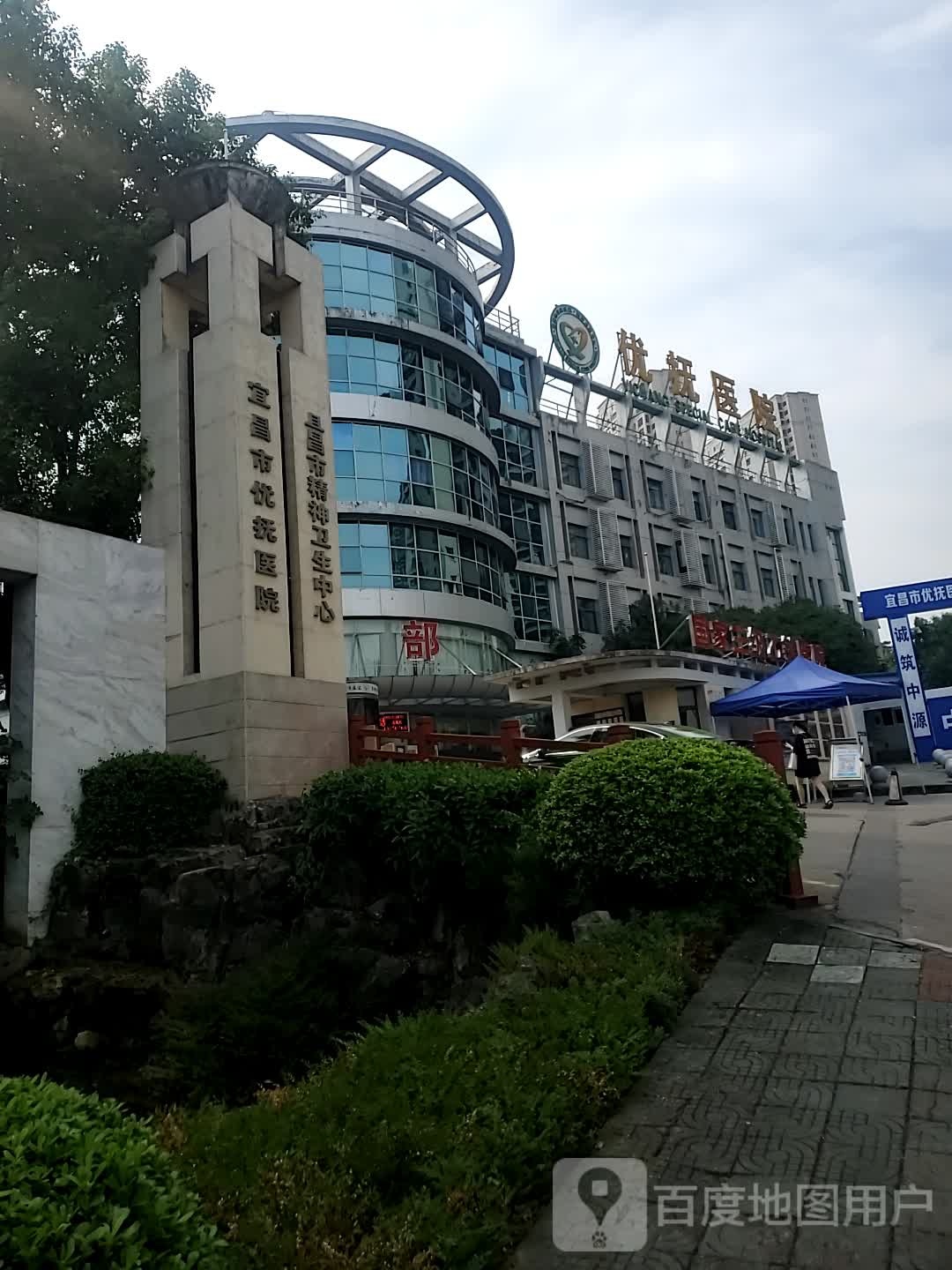 宜昌市精神卫生中心