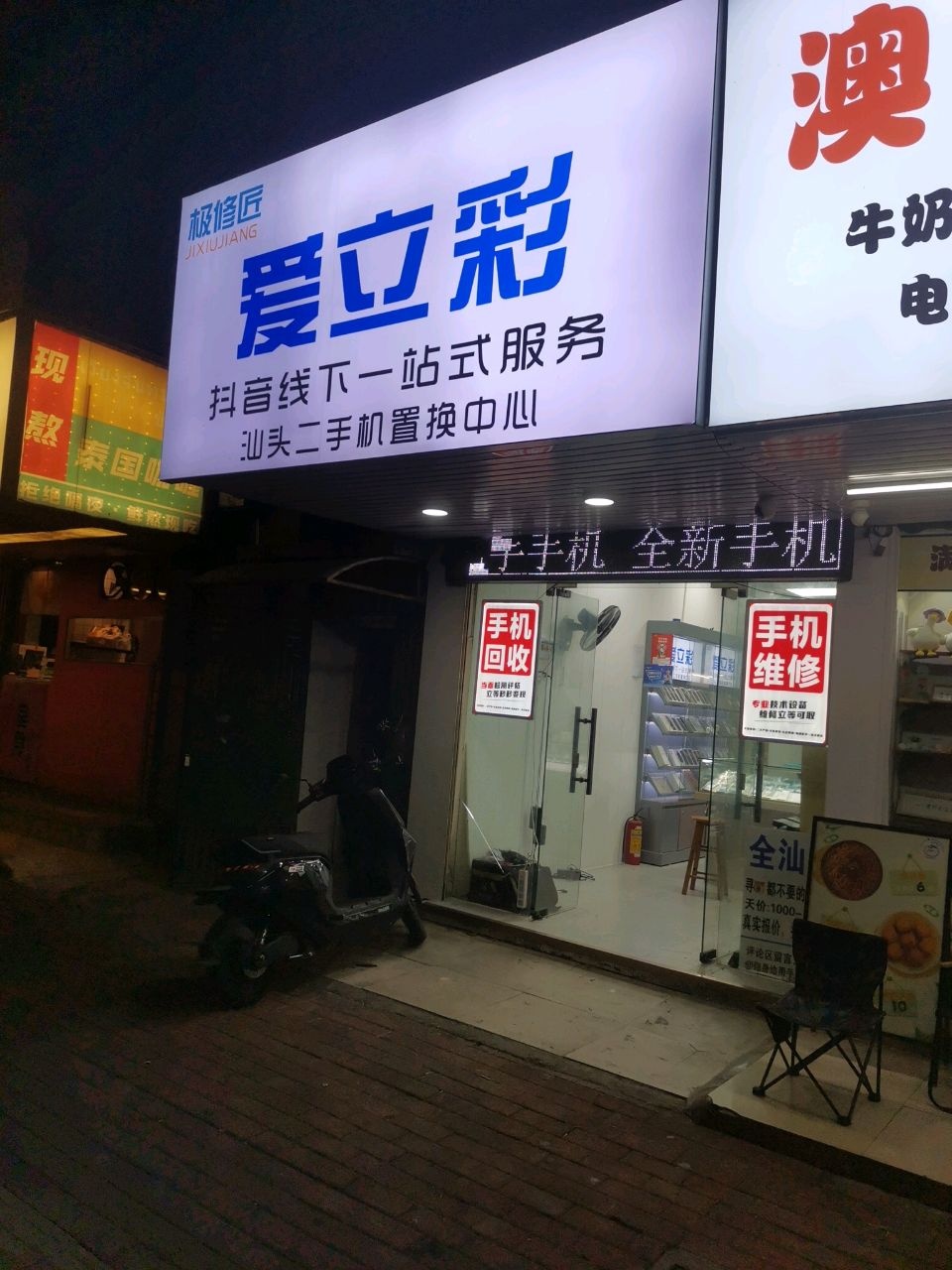 爱立彩数码手机批发