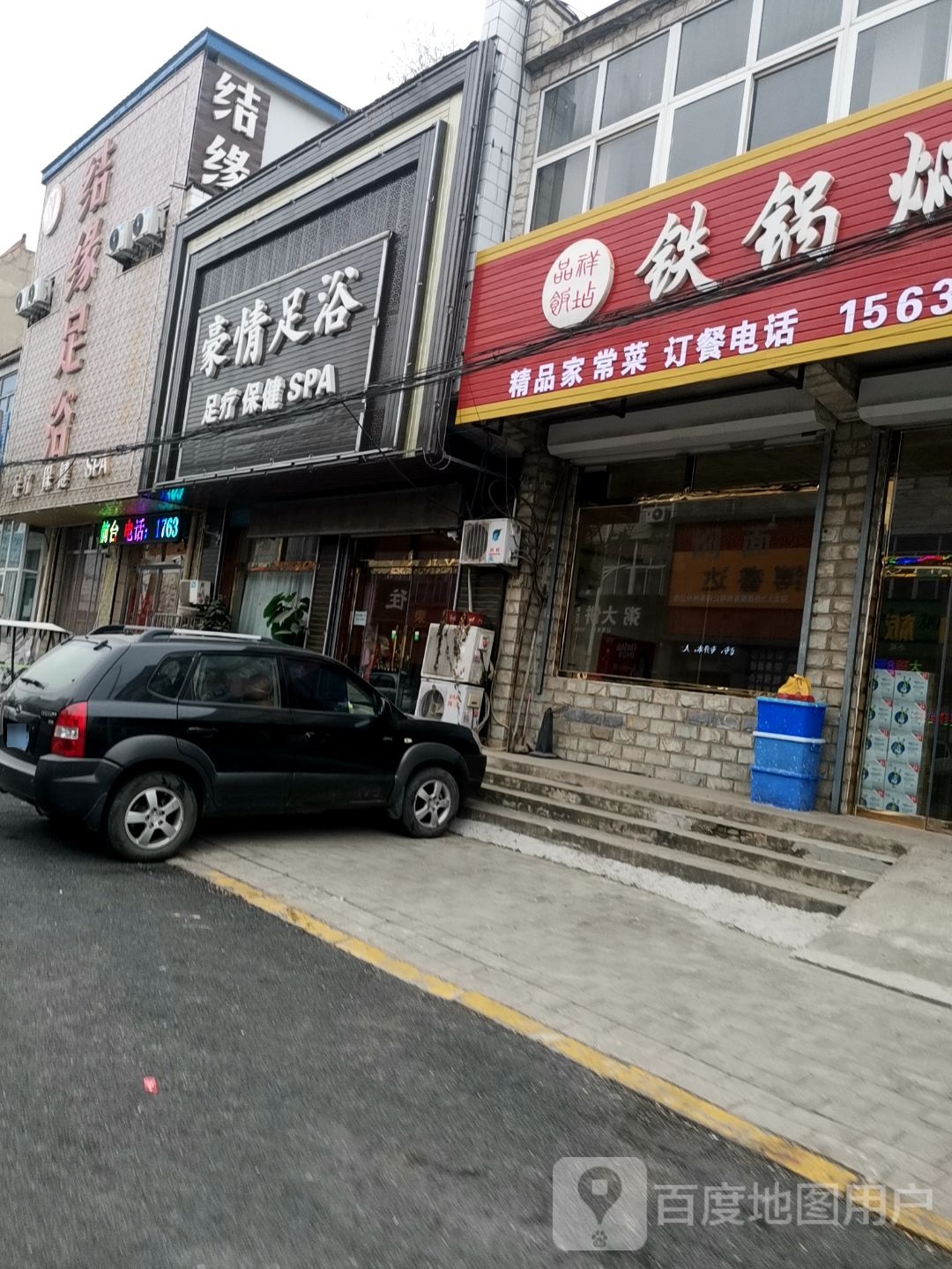 豪情足浴