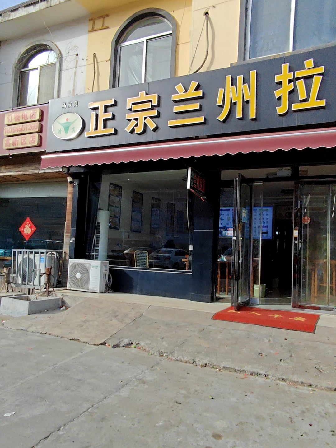 清真正宗兰州拉面(宝丽·盛世嘉园店)