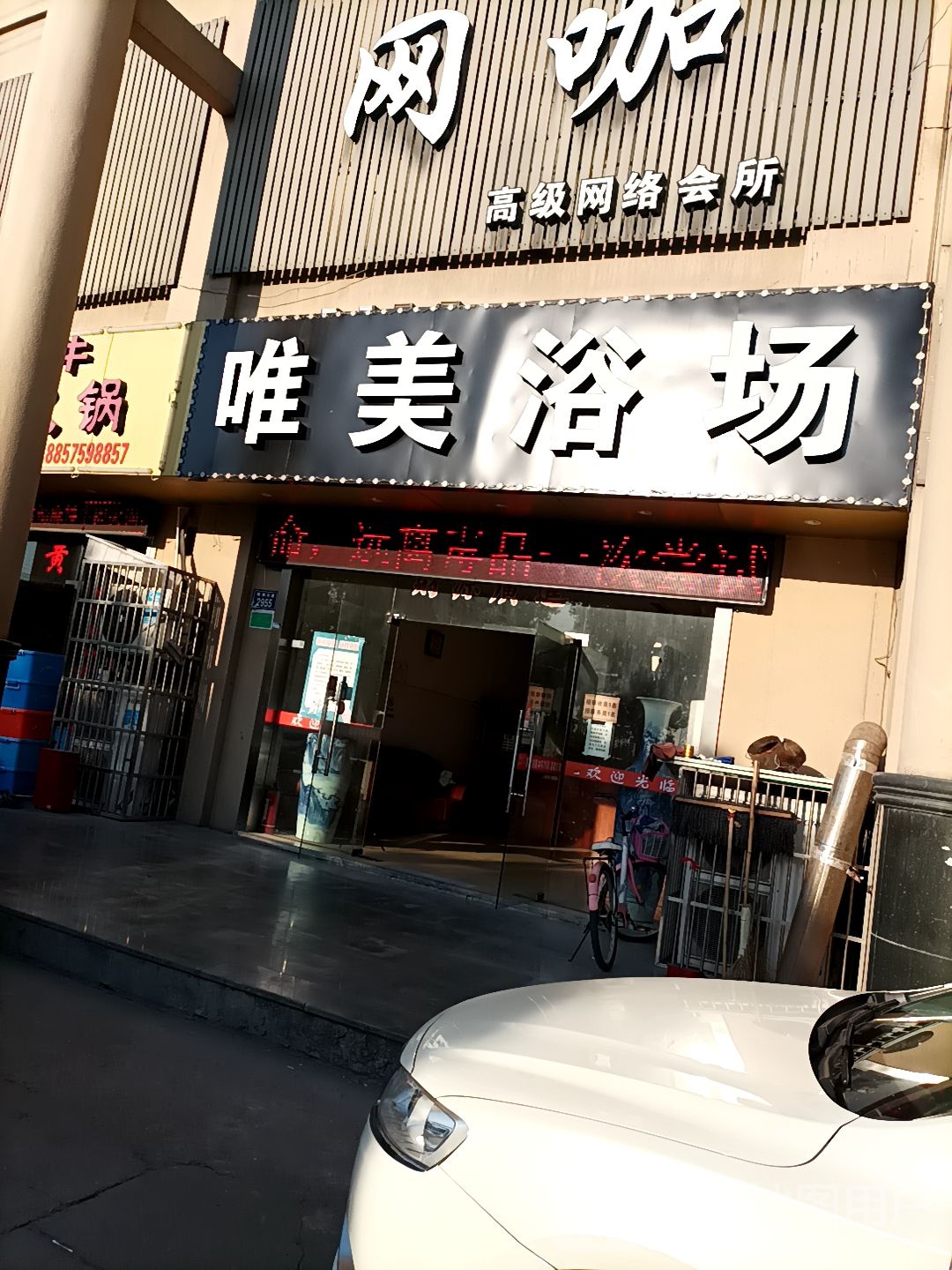 唯美浴场