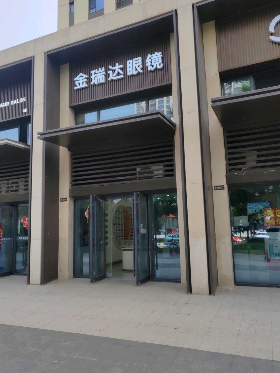 金瑞达眼镜