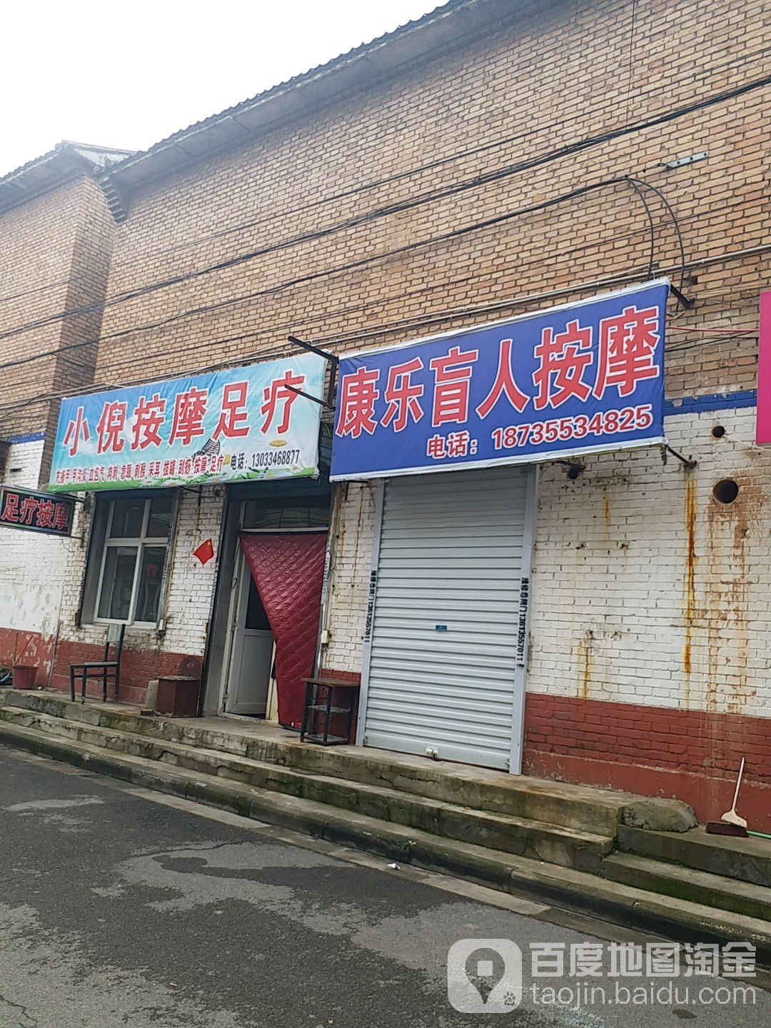 小倪按摩足疗