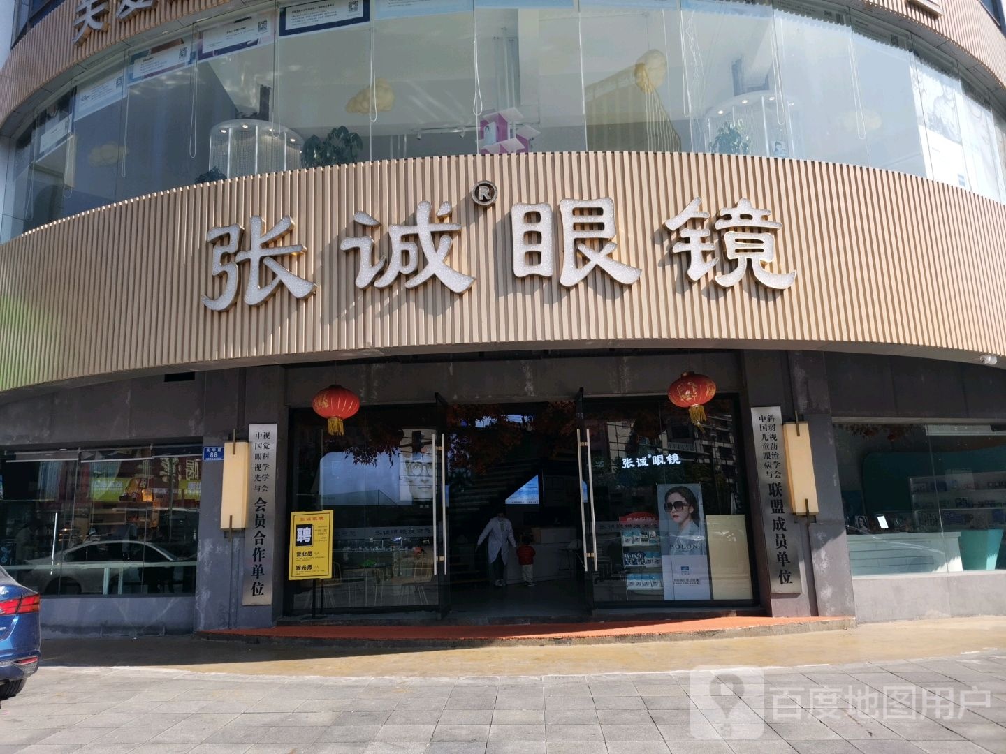 张诚眼镜(天华路店)