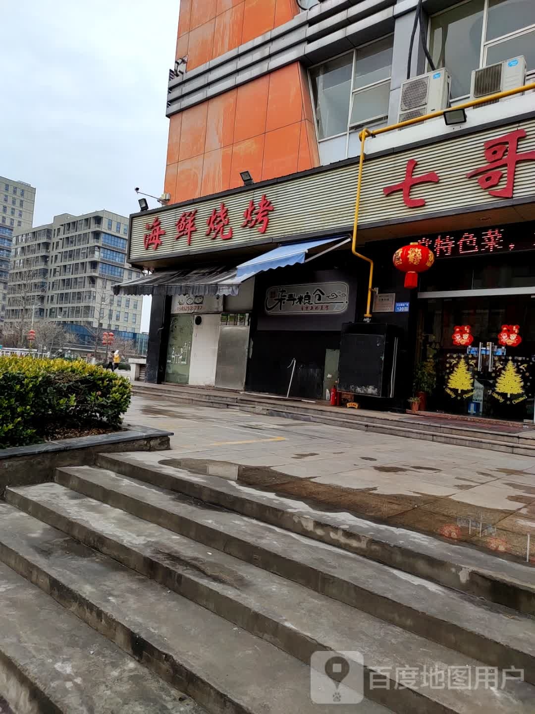 海鲜烧烤(天力商业广场店)