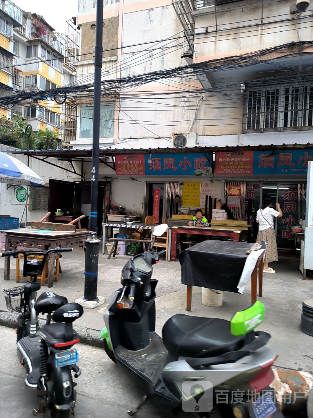 须凤小吃(三茅宫三区店)