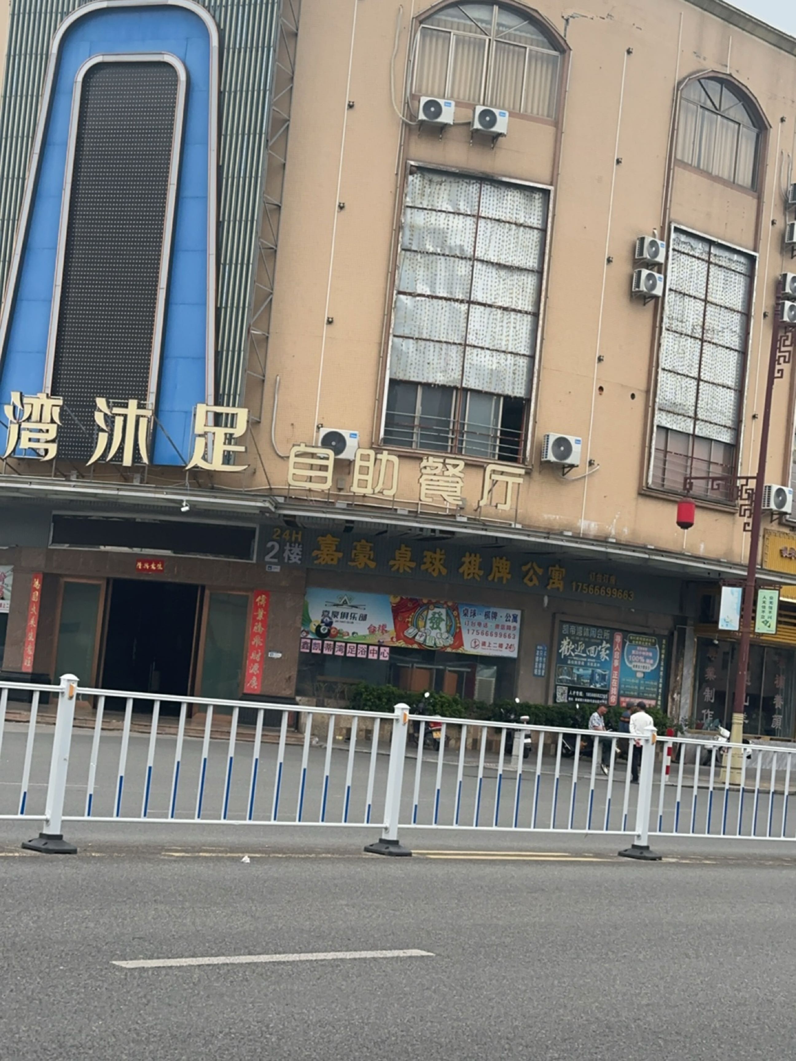 嘉豪桌球棋牌公寓