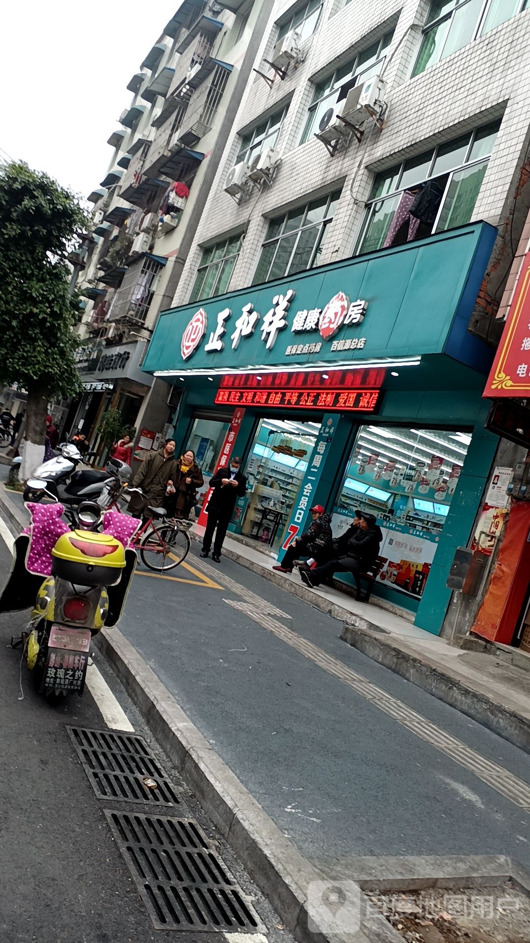 正和祥健康药房(百信源总店)
