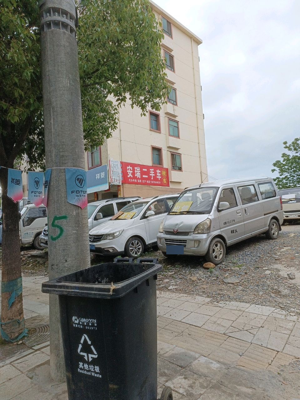 安瑞二手车