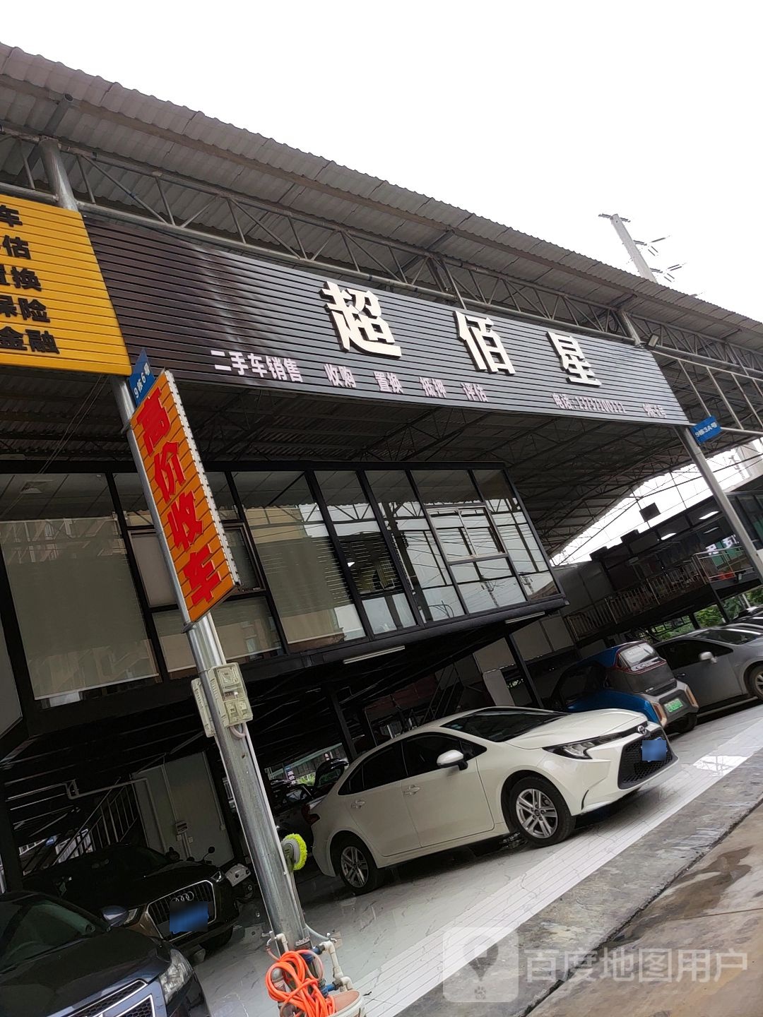 超佰星二手车交易有限公司