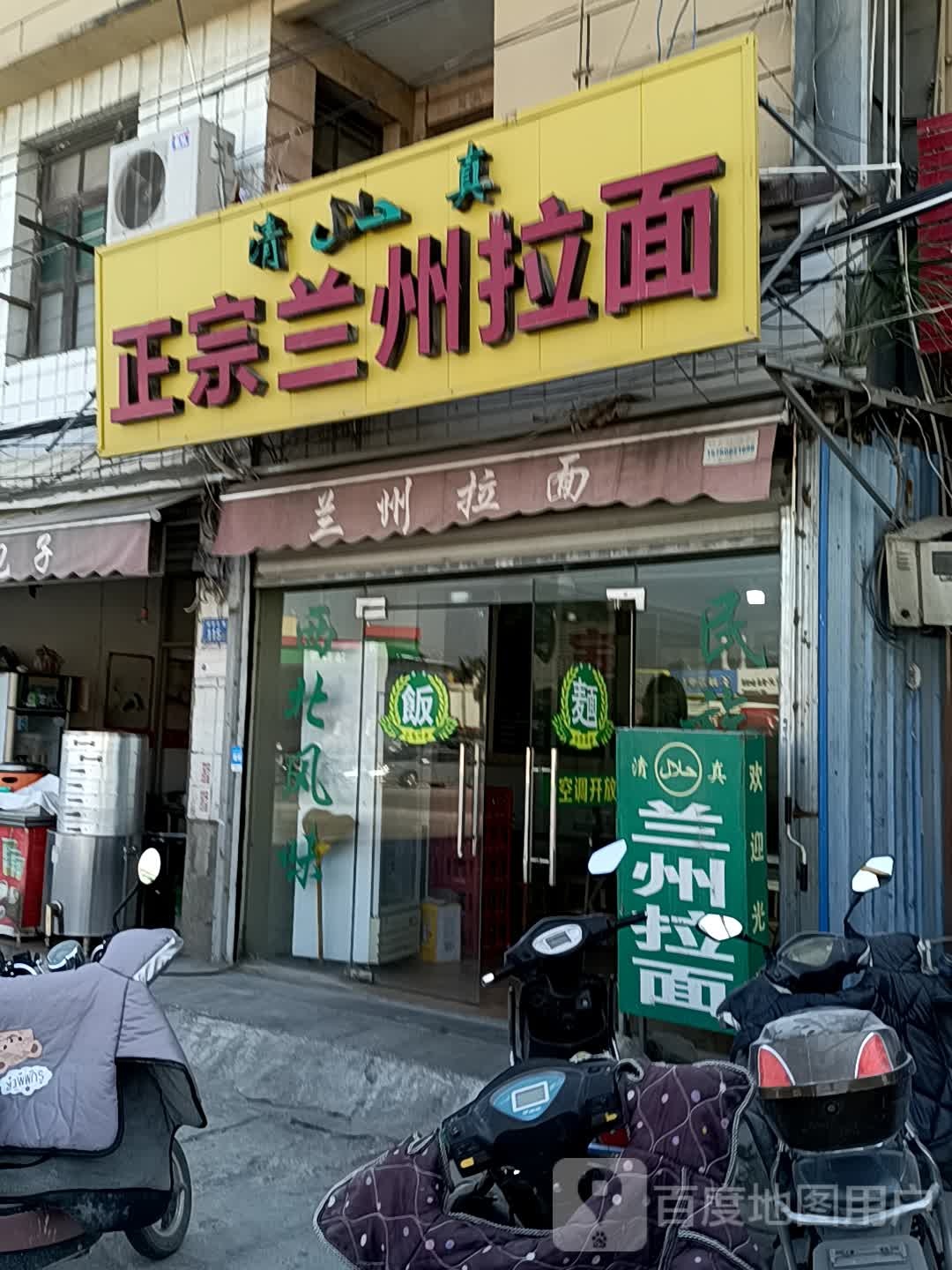 清真正宗兰州拉面