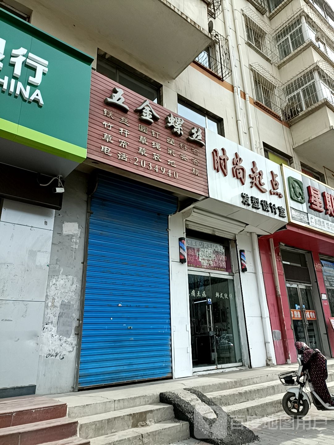 时尚起点发型设计室(东兴小区店)