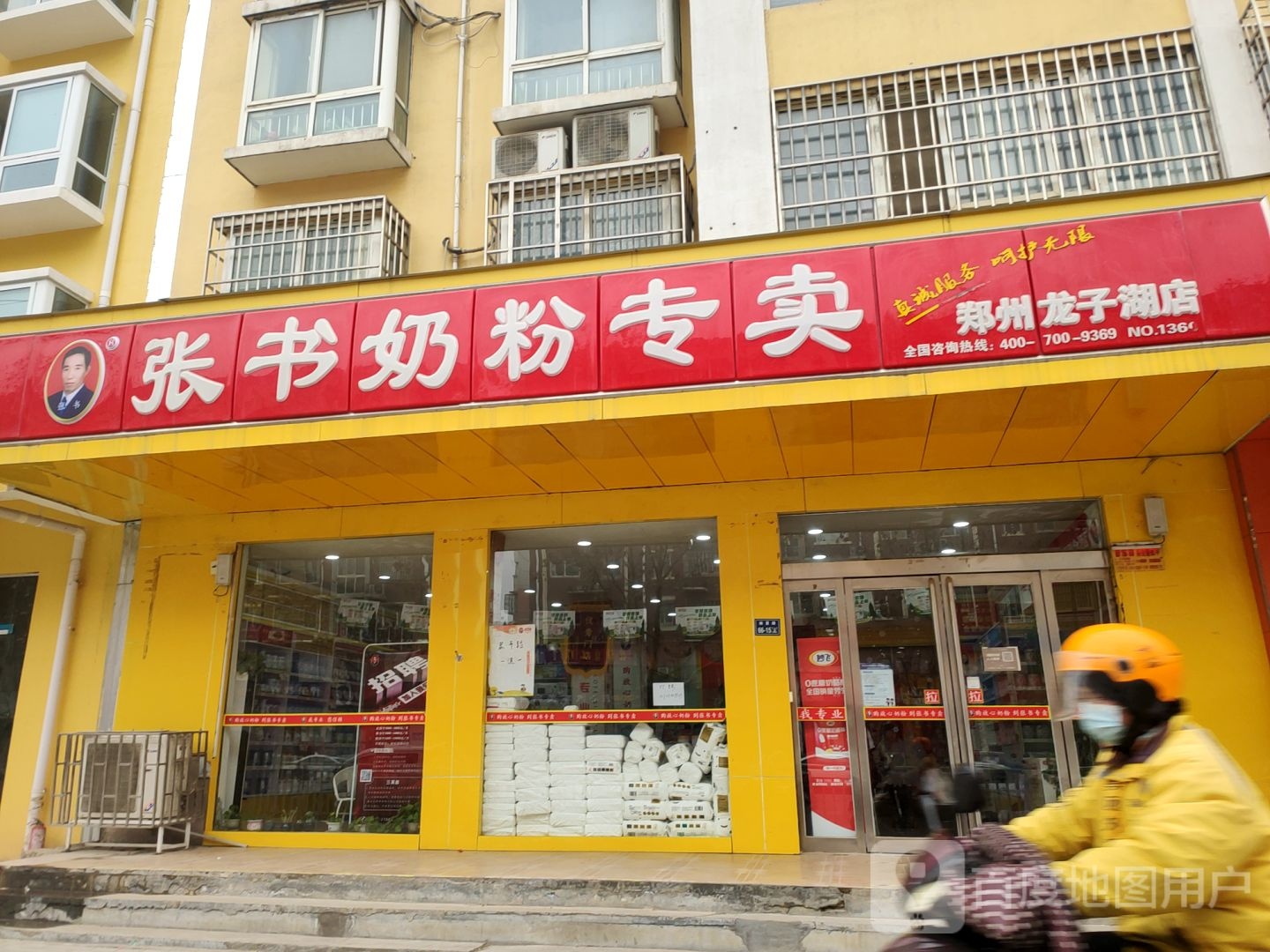 张书奶粉(龙子湖店)