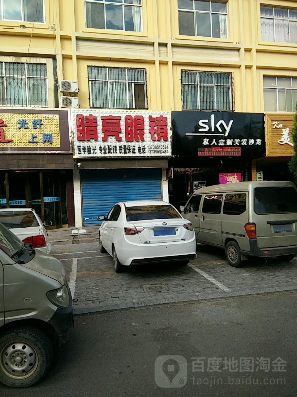 睛亮眼镜(宁安南街店)