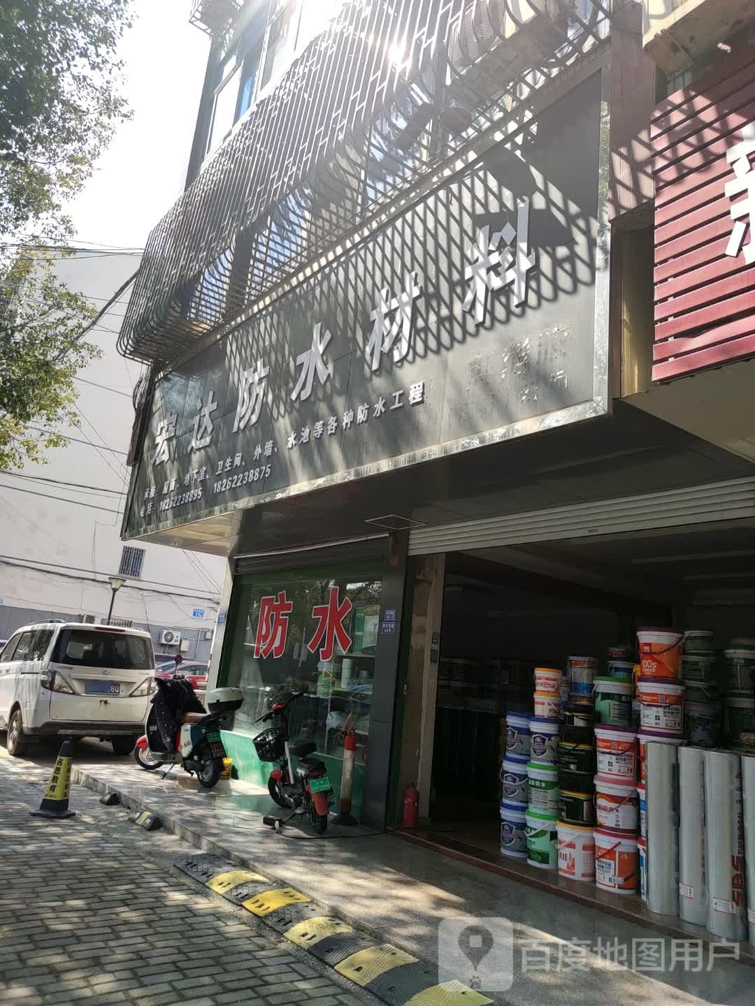 宏达防水材料