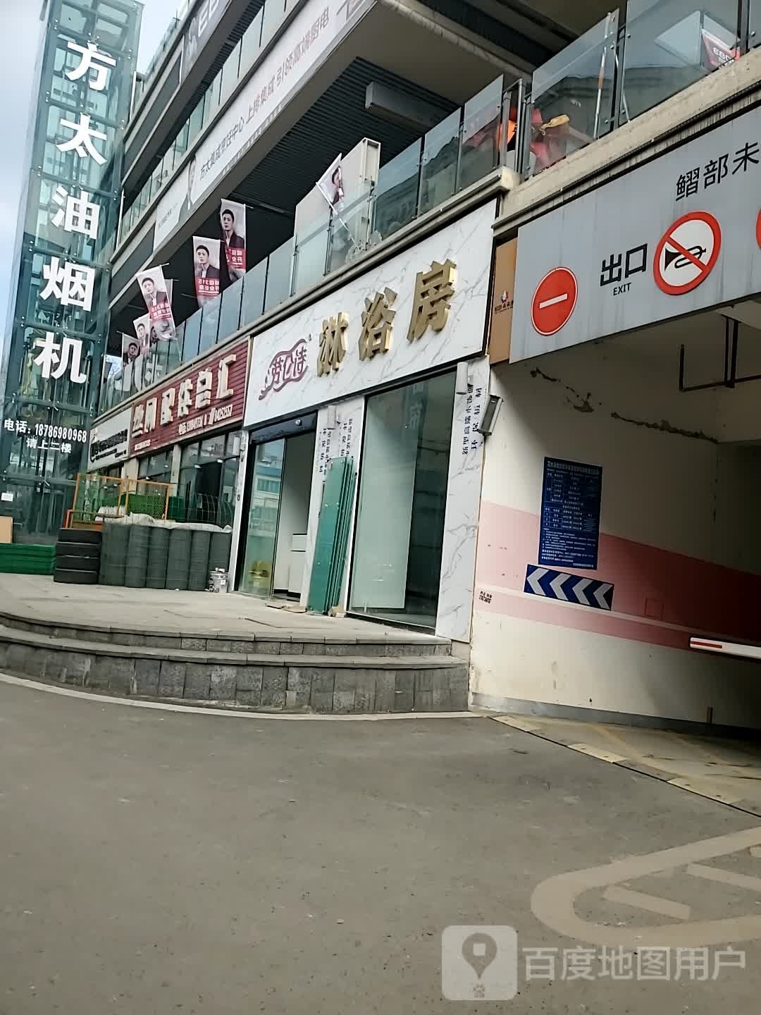 劳仑诗领浴房