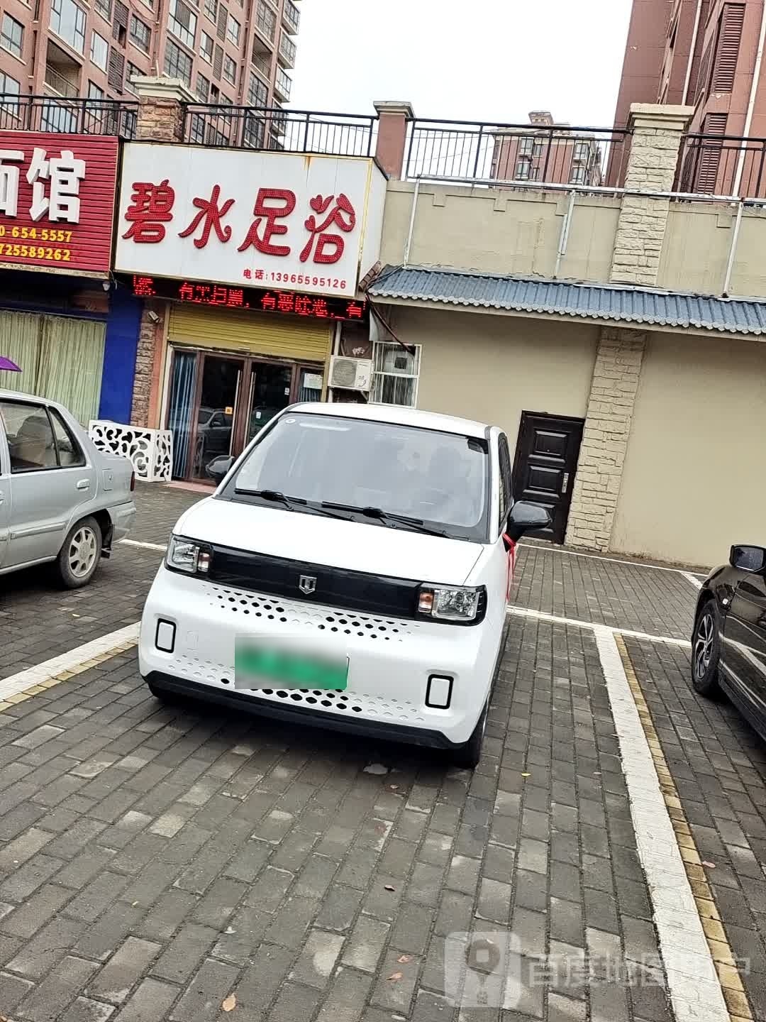 碧水足浴(荐贤路店)