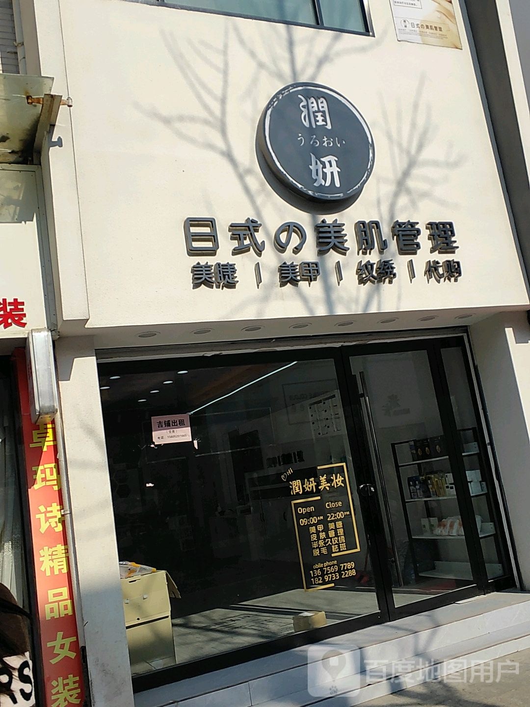 立妍(五河店)