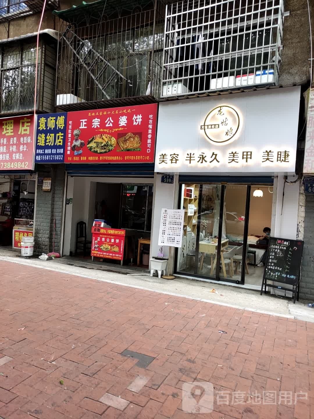 的姑鲒弊龙娘店