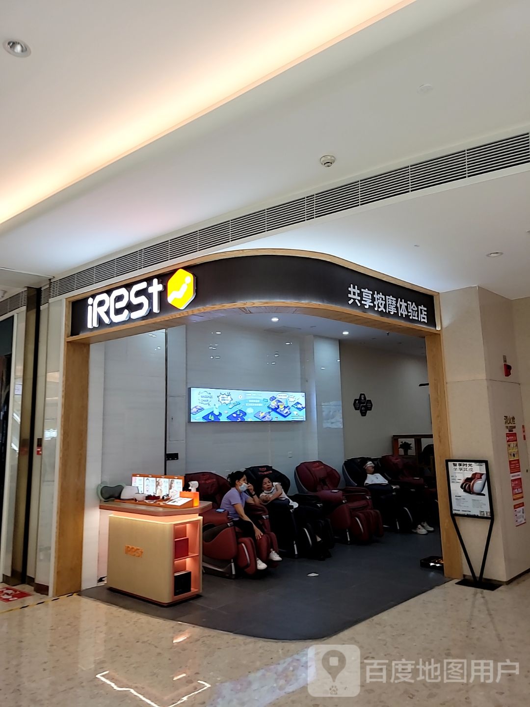 iRest共享按摩体验店(隆生金山湖区心店)