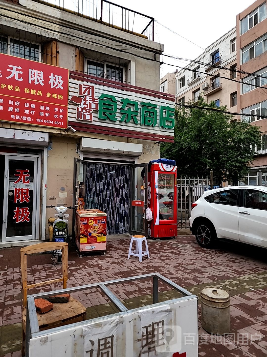 团结路食杂商店