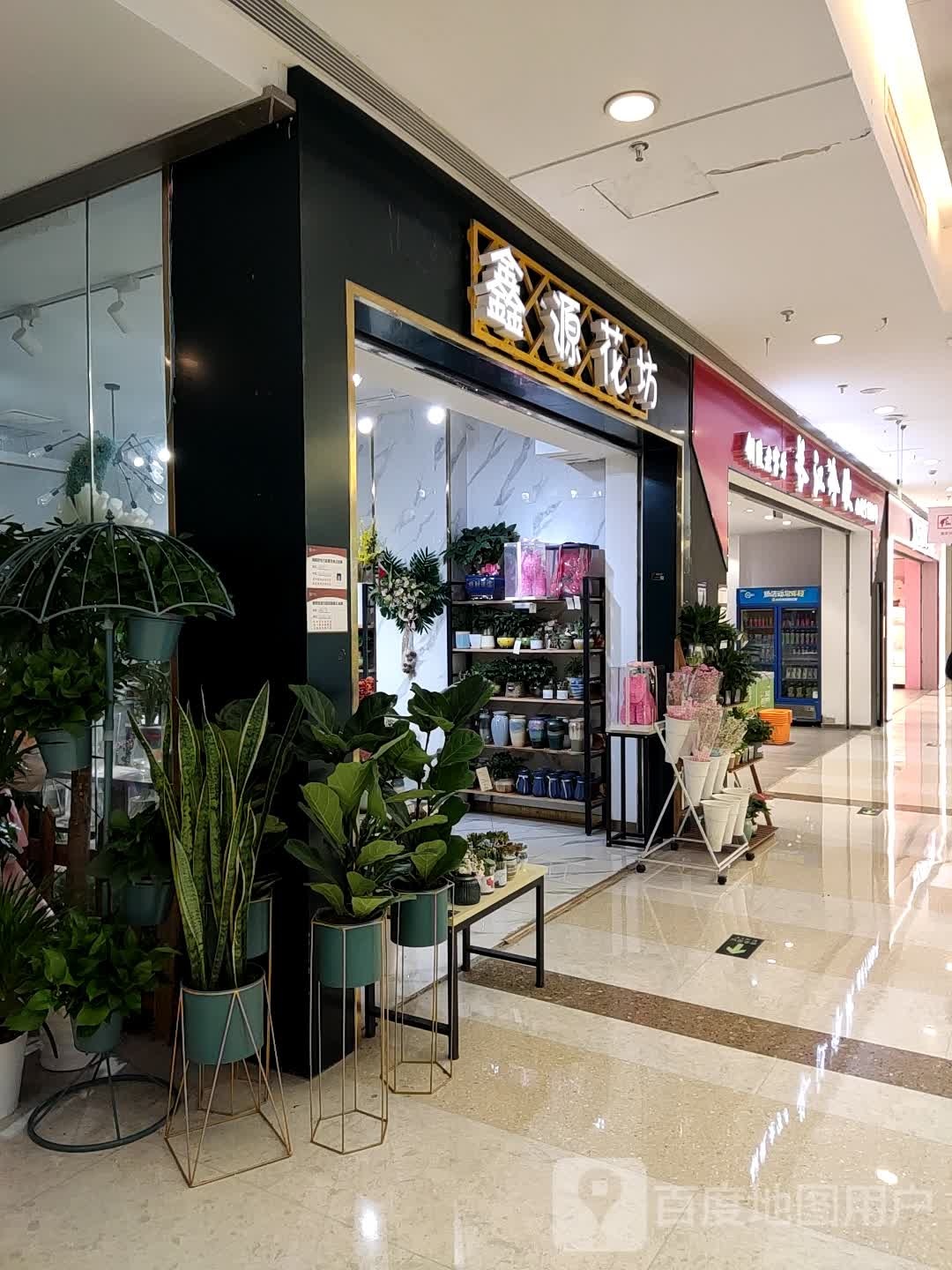 鑫源花坊(嘉华广场店)