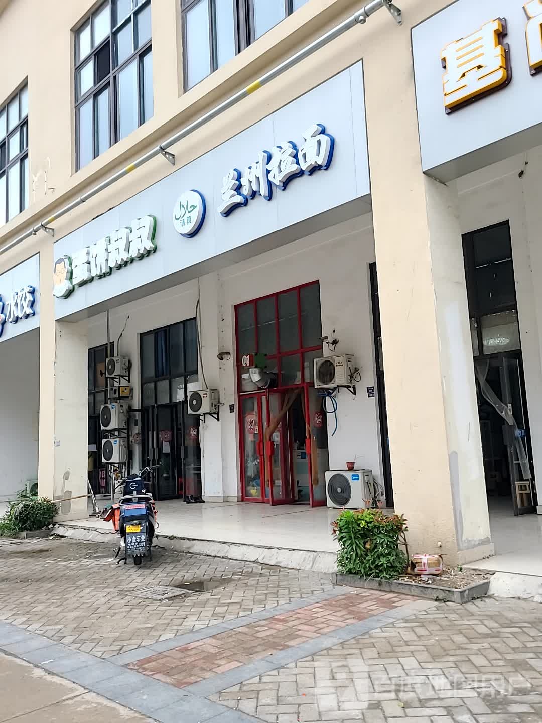 清真兰州拉面(财富港店)