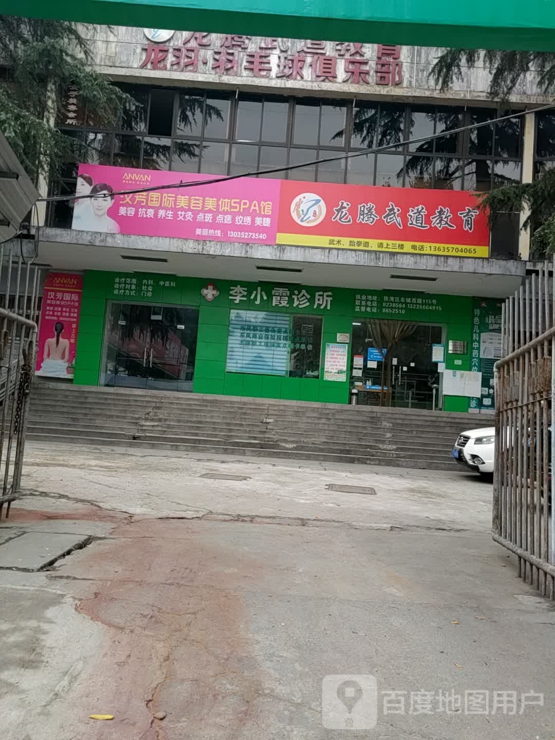 十堰市龙羽羽毛球马俱部