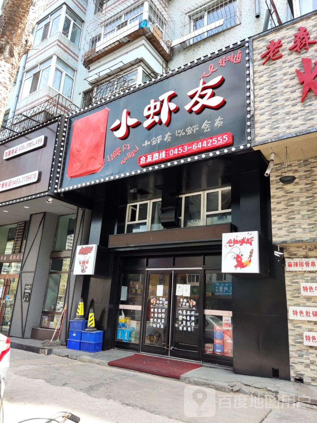 小虾友